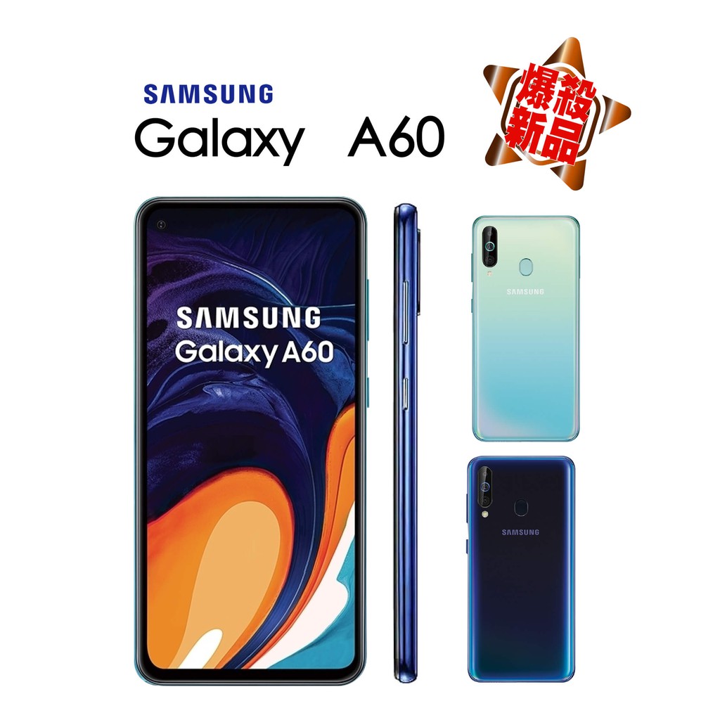 型號:SAMSUNG A60 A605G 6G/128G品項:全新公司貨保固: 一年配件： 1.旅充(頭) 2.使用手冊 3.耳機 4.傳輸線 5.取卡針SAMSUNG Galaxy A60 功能特色