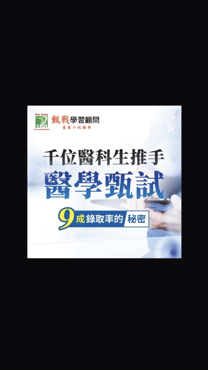 【115學測】醫學系升學討論區(醫學、牙醫、中醫)