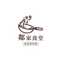 鄰家食堂 Neighbors’ Kitchen