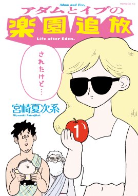 ホーリータウン ホーリータウン 宮崎夏次系 Line マンガ