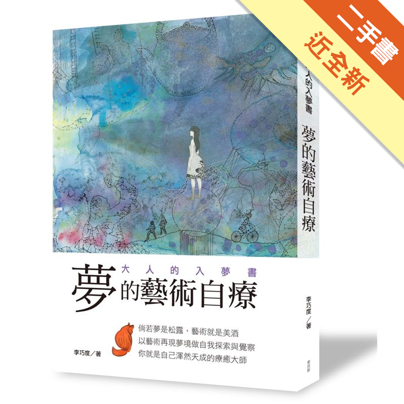 二手書購物須知1. 購買二手書時，請檢視商品書況或書況影片。商品名稱後方編號為賣家來源。2. 商品版權法律說明：TAAZE 讀冊生活單純提供網路二手書託售平台予消費者，並不涉入書本作者與原出版商間之任