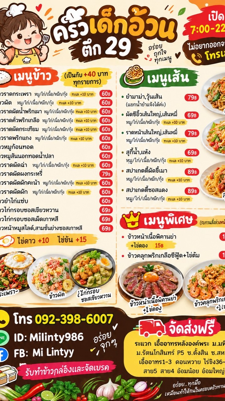 ครัวเด็กอ้วน 29