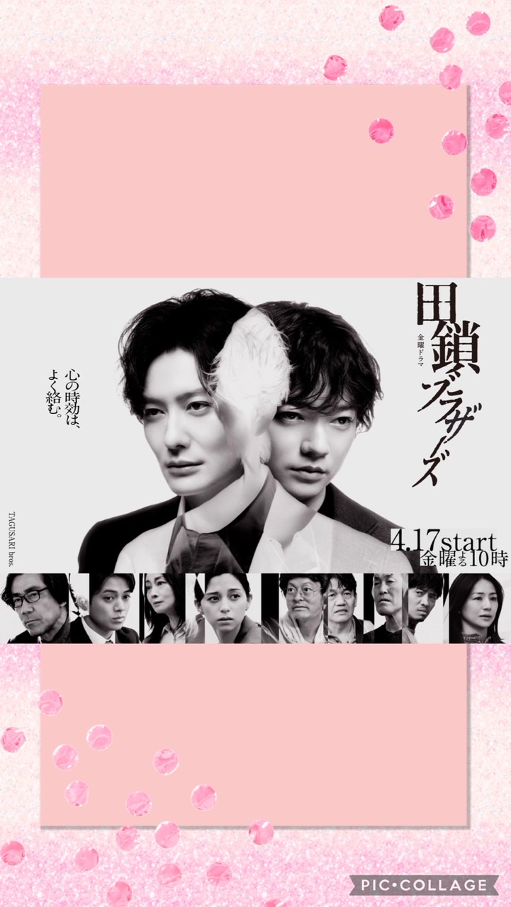 田鎖ブラザーズ