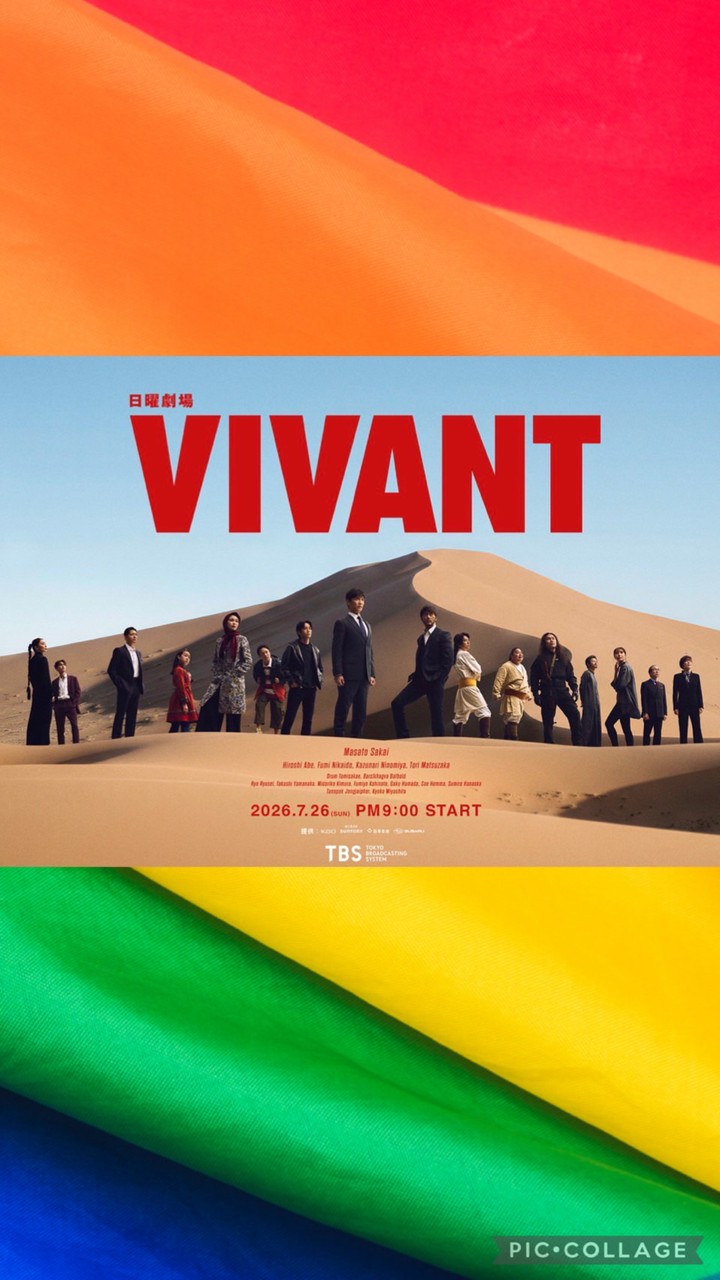 『VIVANT』