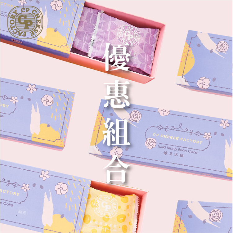 超品起司烘焙工坊糕餅界的馬卡龍 起司/芋香/綠茶(優惠組合/綠豆冰糕)