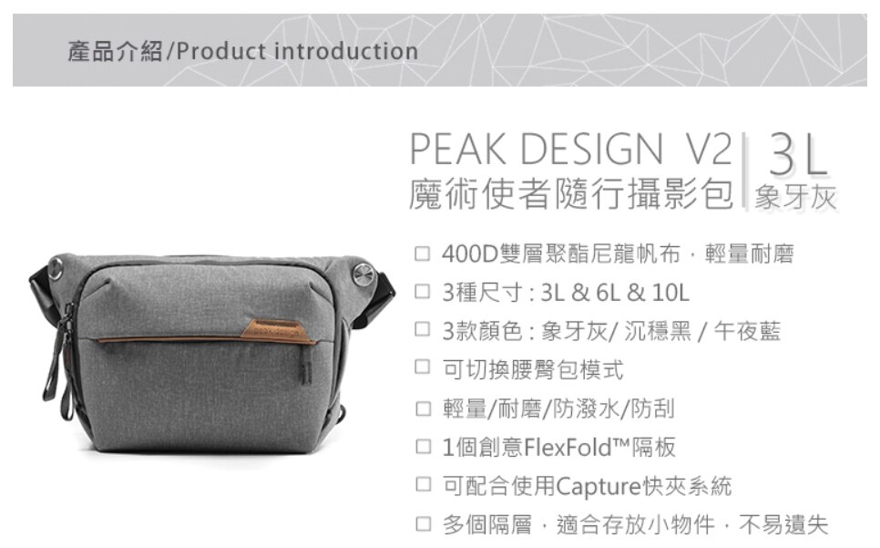 PEAK DESIGN V2 魔術使者隨行攝影包 3L 公司貨 象牙灰 沉穩黑 耐磨防刮 相機包 腰包