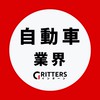 【自動車業界】大学生の就活相談🌸28卒/29卒/30卒 【Gritters Intern】