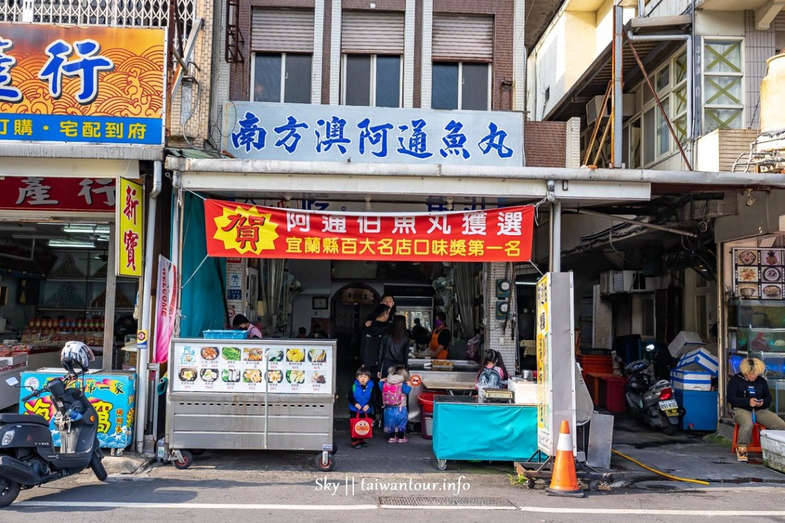 宜蘭南方澳美食 阿通伯魚丸 蘇澳必吃煙燻綜合小菜 Line購物