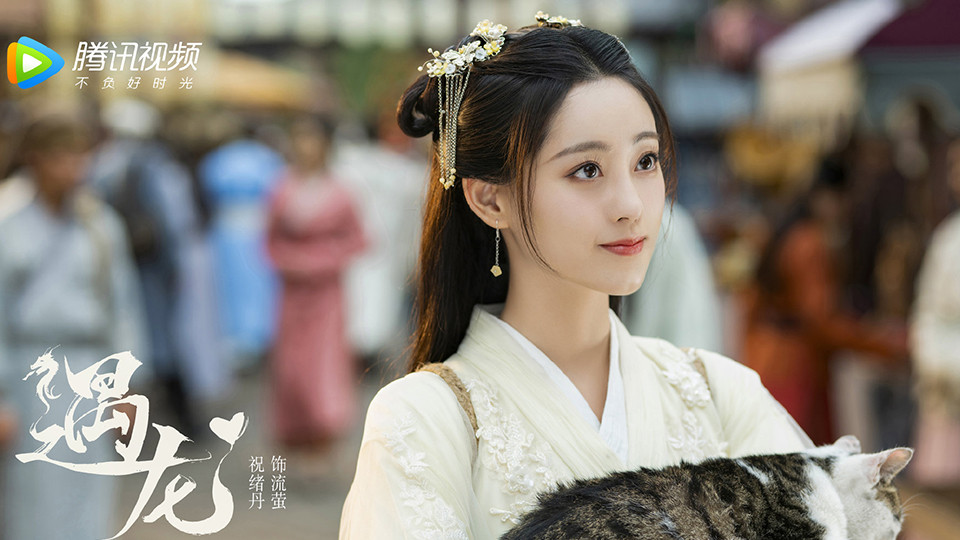 熱門陸劇新劇照1：王鶴棣、祝緒丹《遇龍》