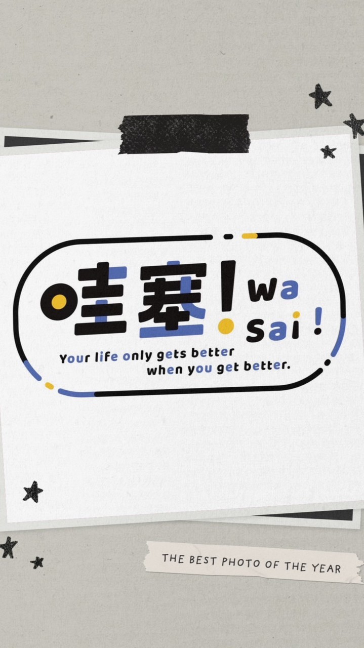 哇塞 WaSai 質感生活X共享經濟