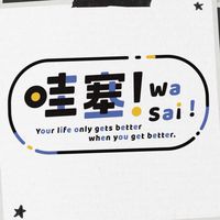 哇塞 WaSai 質感生活X共享經濟