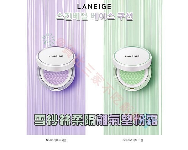 蘭芝 Laneige 雪紗 美白 氣墊 隔離霜 飾底 妝前乳氣墊粉餅15g+15g 潤色 暗沈