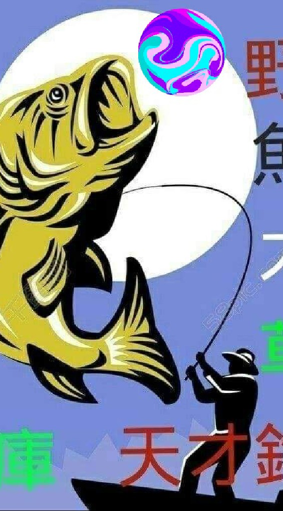 不釣不行 衝就對了