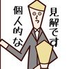 【就職・転職相談】大学職員への質問部屋