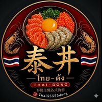 🇹🇭 [泰丼」泰式生醃私房菜！預約制自取專群