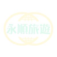 永順旅遊∣行程分享專區