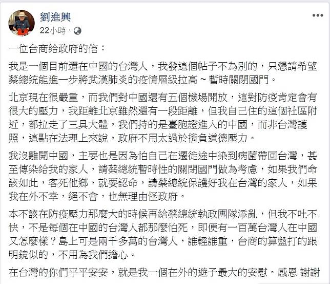 「客死他鄉就要認命，請蔡總統保護好我在台灣的家人！」台商寫信懇請政府暫時關閉國門　