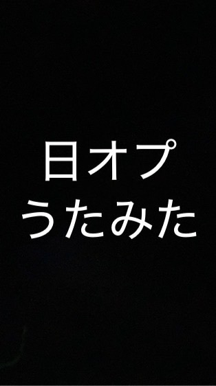 うたみたの部屋だよ