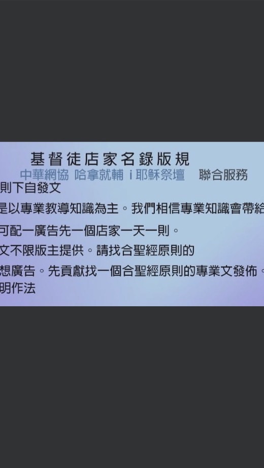 迎賓-基督徒店家名錄數位轉型社團