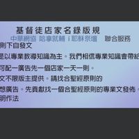 迎賓-基督徒店家名錄數位轉型社團