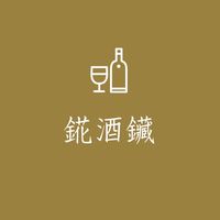 ROO查4-錵酒鑶