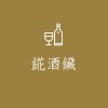 ROO查4-錵酒鑶