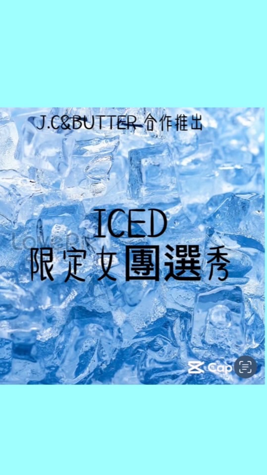ICED 限定女團選秀