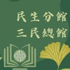 台中科大📚圖書館暨民生分館🔎新鮮事📖