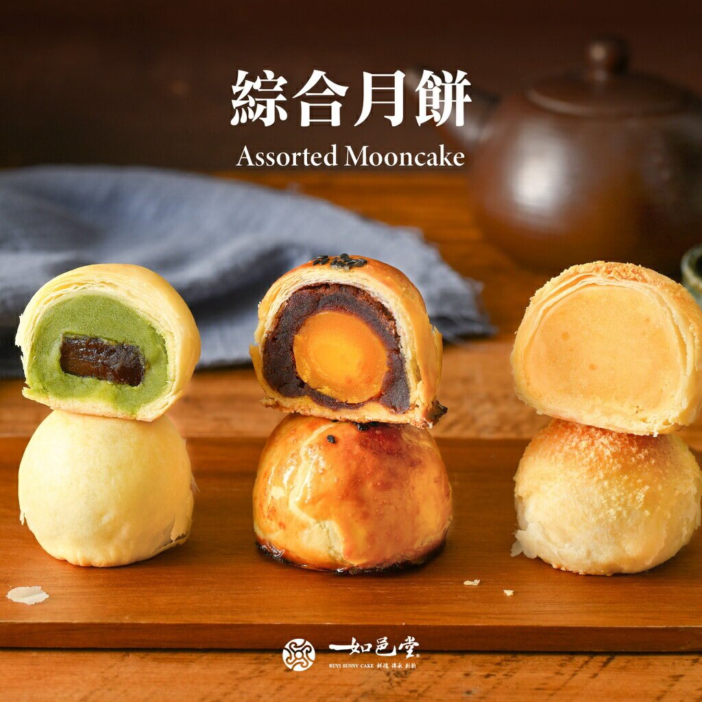 【官方直營】如邑堂 綜合月餅 6入