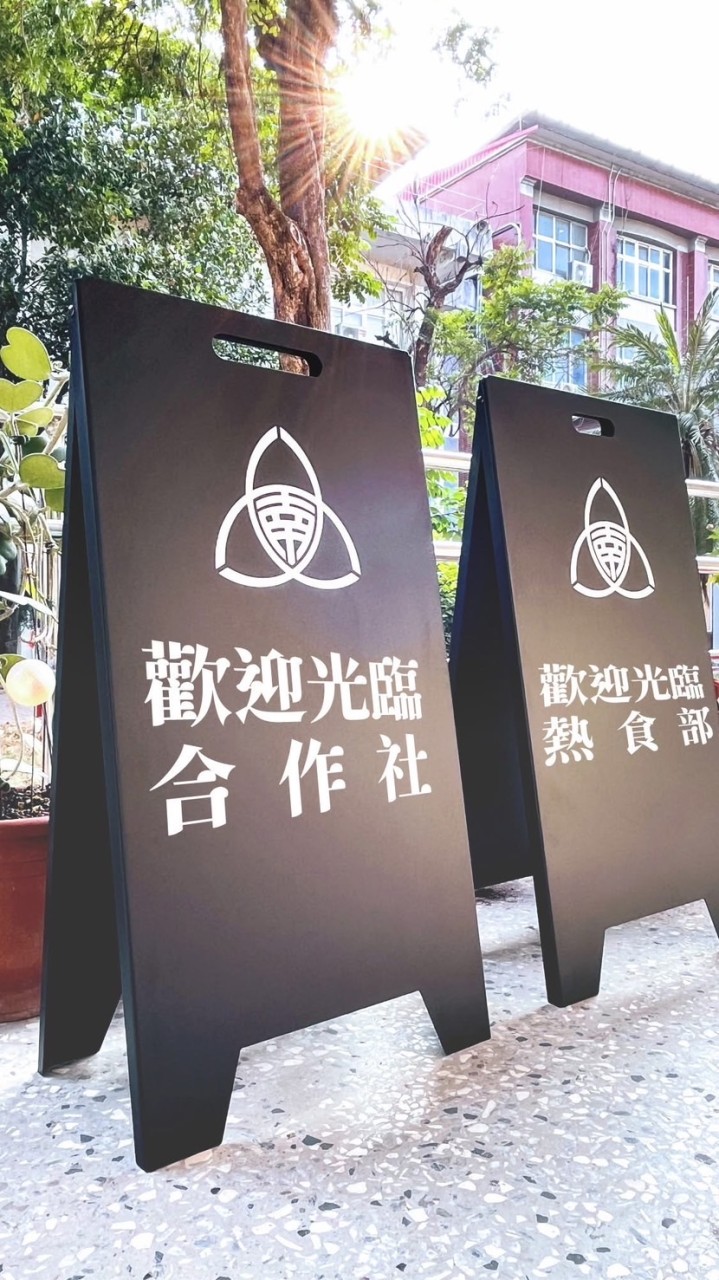 高三113下 南女合作股長
