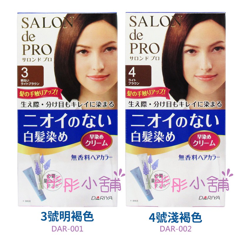 【商品特色】DARIYA 塔莉雅 Salon de Pro 沙龍級染髮劑-無味型 白髮染 (無添加任何香料，含高分子絲蛋白，蜂王乳，天然橄欖油，植物性高蛋白多種潤澤護髮成分，無刺鼻味)S Hair C