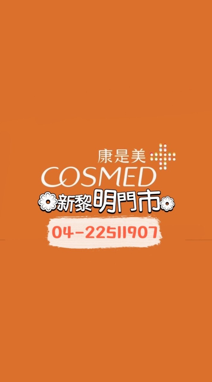 🌈康是美-新黎明門市Line群｡⁠◕⁠‿⁠◕⁠｡🥳