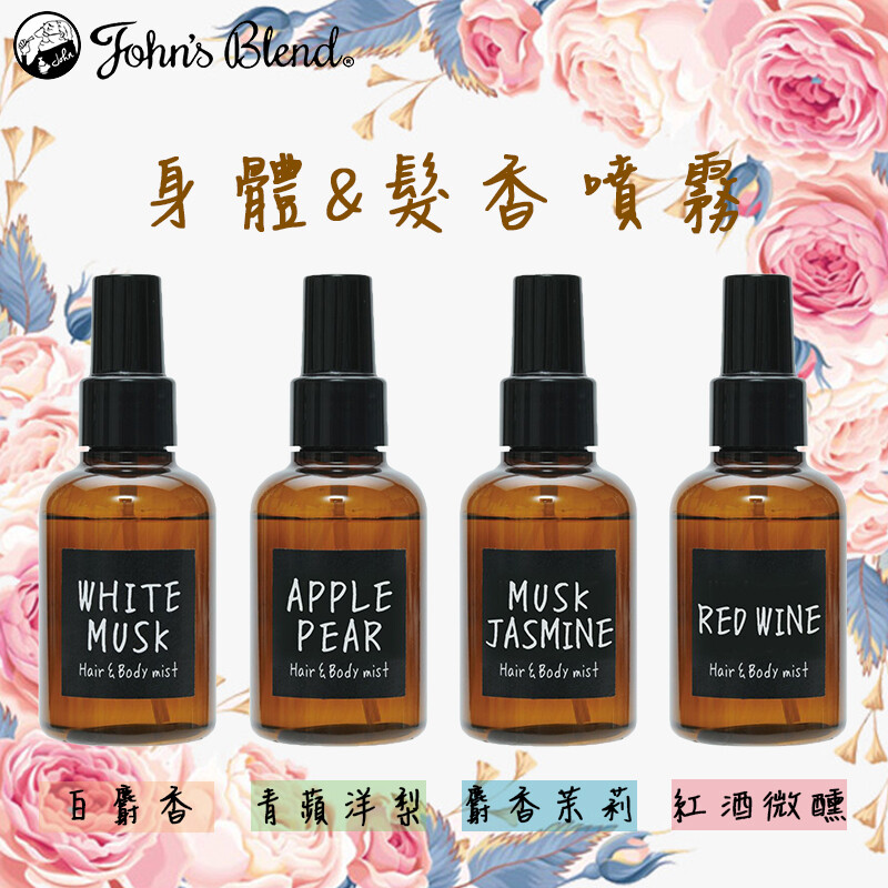 【John′s Blend】 頭髮身體兩用香水噴霧 105ml