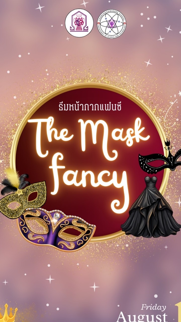 การประกวดชุดรีไซเคิล สัปดาห์วิทย์ 67