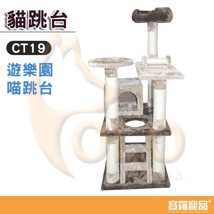 寵愛物語-遊樂園喵跳台CT19(50CM*50CM*145CM)【寶羅寵品】