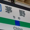 駅名しりとり