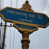 ค้าขายชุมชนรสทิพย์และพฤกษา143