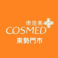 康是美-東勢門市
