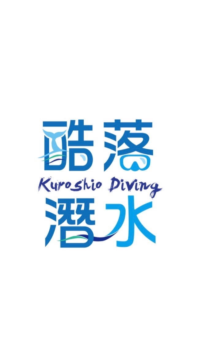 酷落潛水