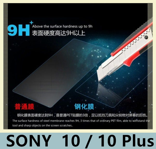 SONY Xperia 10/10 Plus 鋼化玻璃膜 螢幕保護貼 0.26mm鋼化膜 9H硬度 鋼膜 保護貼 螢幕膜