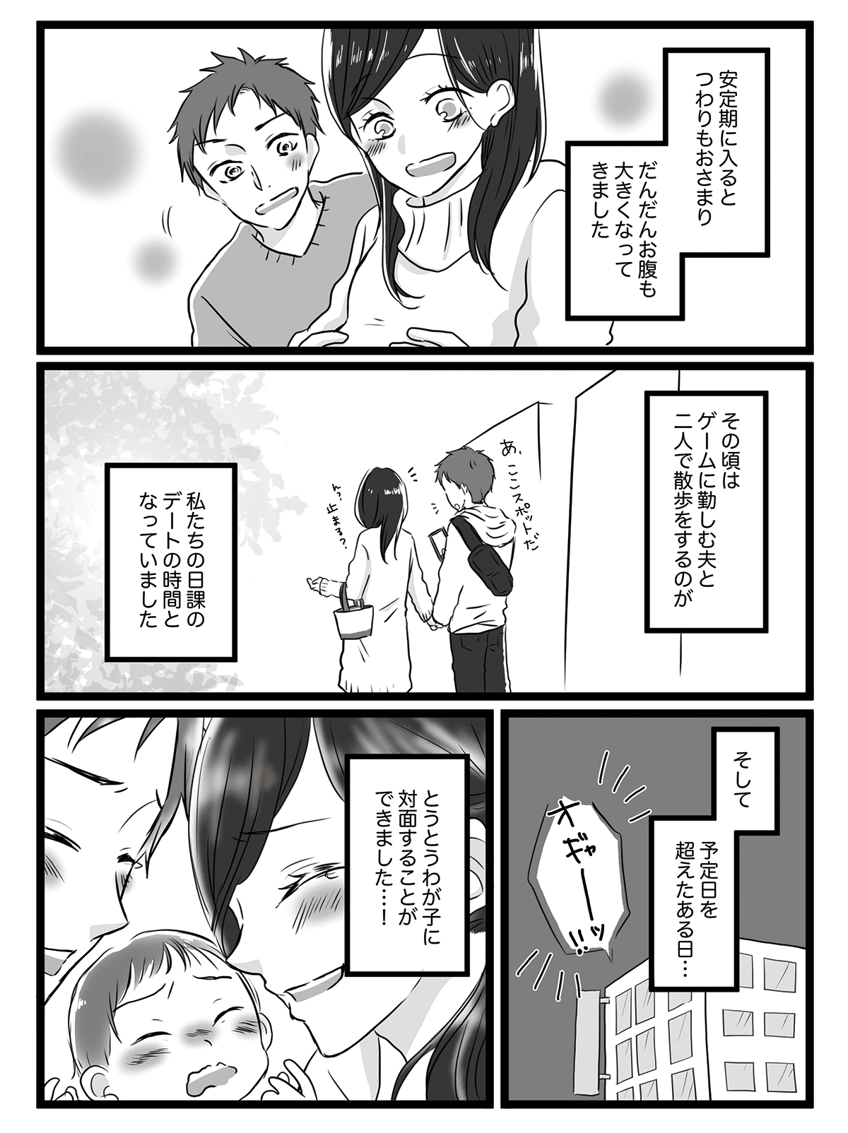 後編 遠距離恋愛からスタートの私たち 子どもが亡くなったつらい経験を乗り越える いい夫婦の日