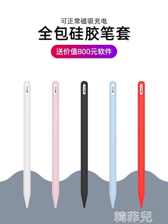 觸控筆 奢姿apple pencil筆套二代applePencil保護套蘋果筆防丟1/2代筆尖硅膠筆帽 雙十二全館免運
