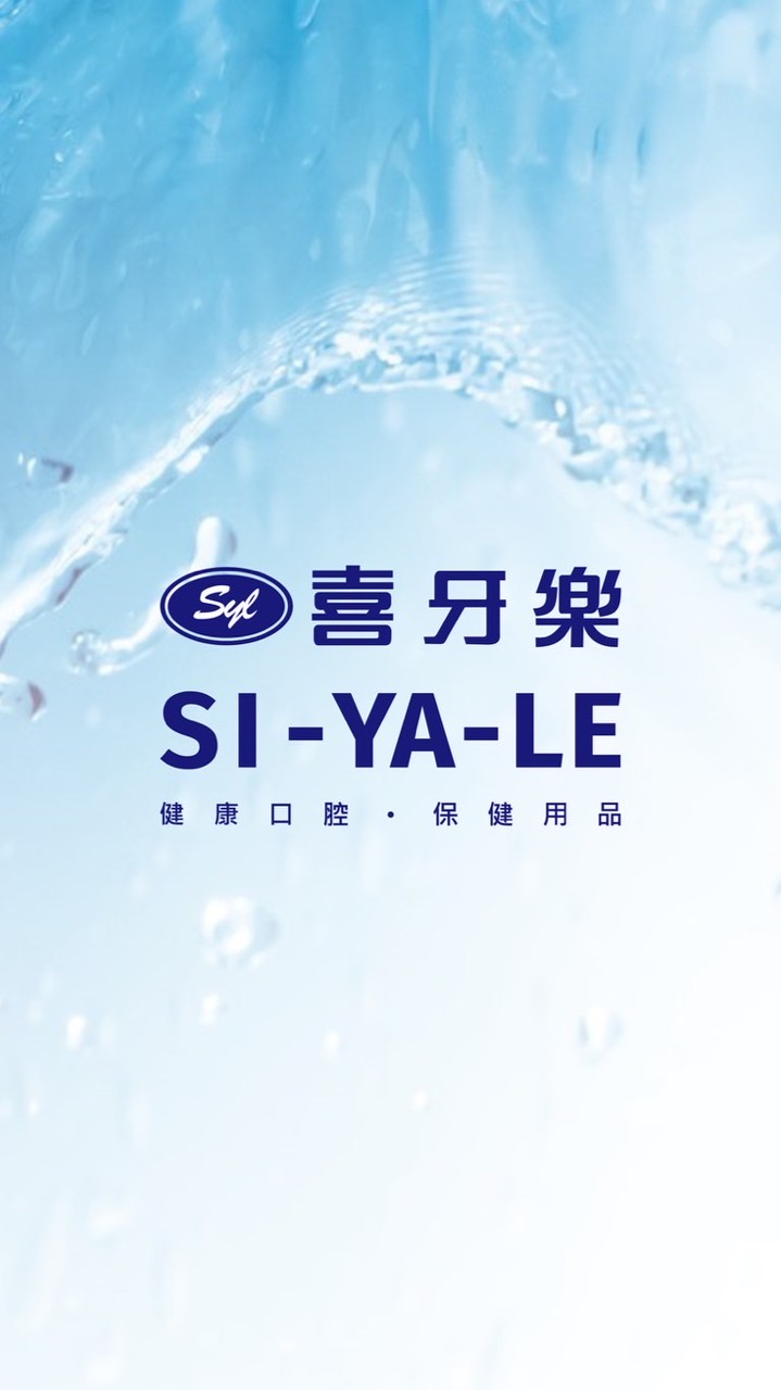 喜牙樂 SI-YA-LE ·夥伴商店