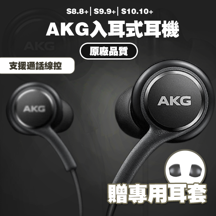 此款為原s10/s10+/s9/s9+/s8/s8+ 配的款式 部分線材為編織材質 不易打結 賣場另有eg920款可選購 原廠品質 歡迎比對 購買前請注意只要有3.5mm規格皆可使用 但此款線控功能只