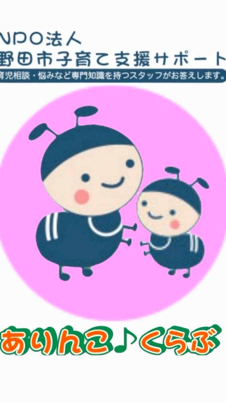 ありんこ♪くらぶ オープンチャット