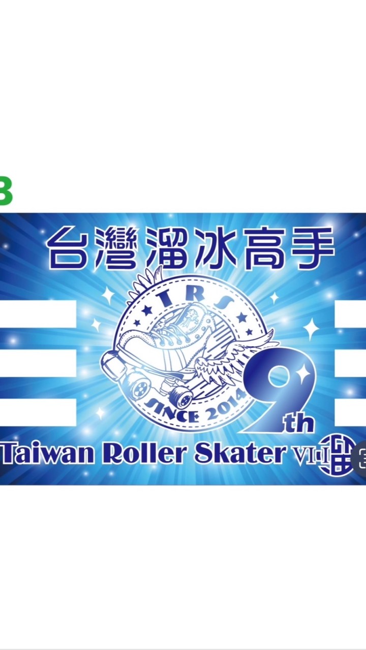 台灣溜冰高手Taiwan Roller Skater Master「TRSM」（極限版）