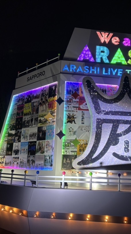 嵐　We are札幌同窓会