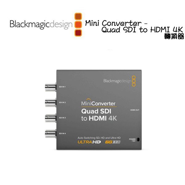 單，雙和四鏈路SDI輸入 單鏈路6G-SDI 雙鏈路3G-SDI和四鏈路HD-SDI