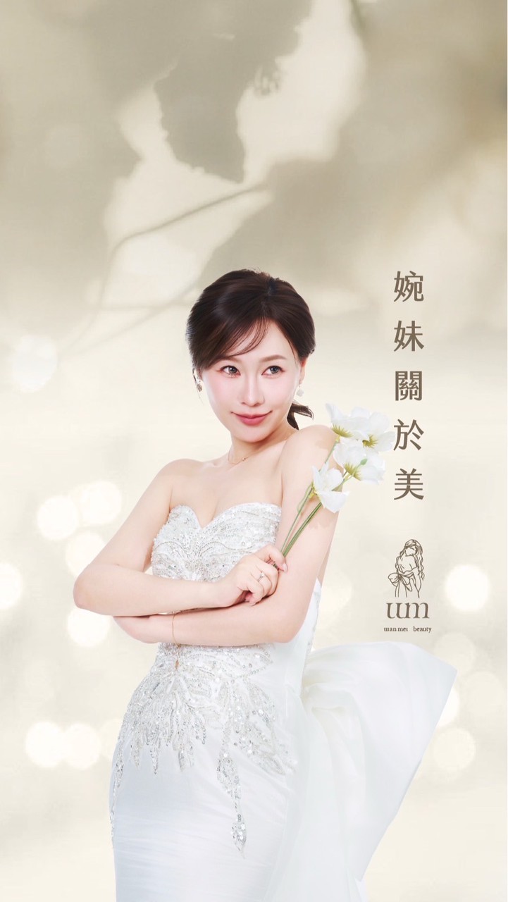 💖婉妹の玩美世界1💖