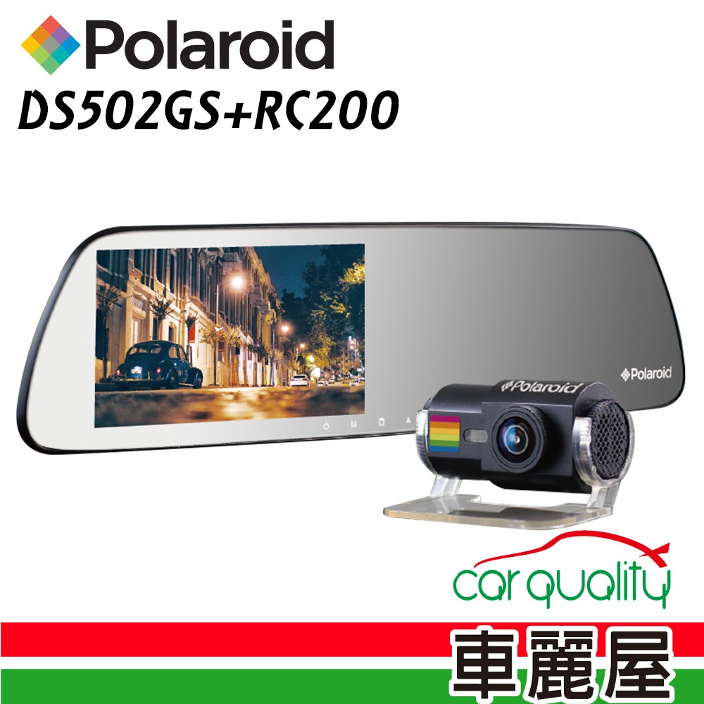 【Polaroid 寶麗萊】DS502GS+RC200 前星光夜視 後SONY鏡頭 雙1080P 行車記錄器【車麗屋】